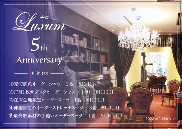 Luxum５周年記念オーダーフェア